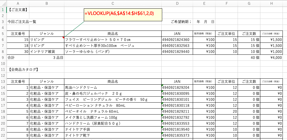 Microsoft 365のExcelユーザーに朗報! 新関数XLOOKUPを活用しよう