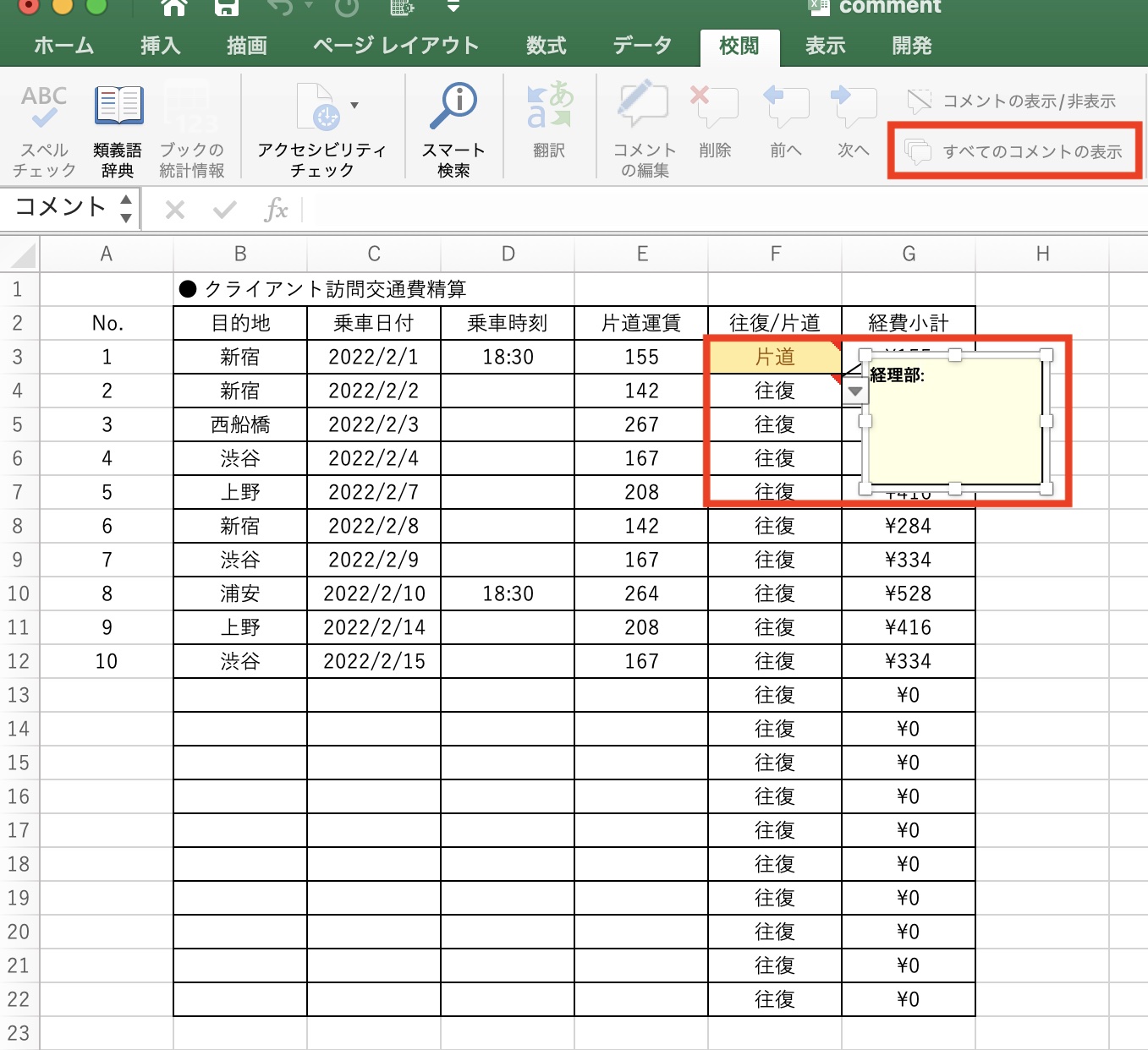 あなたはもう、Excel for Microsoft365に搭載されたコメントスレッドを試しましたか？