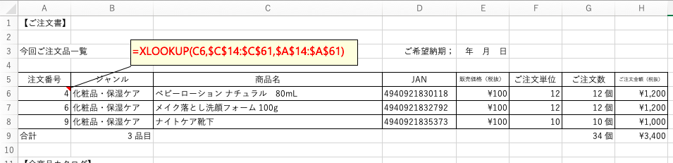 Microsoft 365のExcelユーザーに朗報! 新関数XLOOKUPを活用しよう