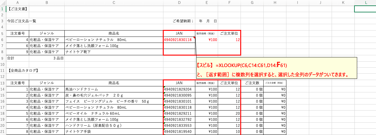 Microsoft 365のExcelユーザーに朗報! 新関数XLOOKUPを活用しよう