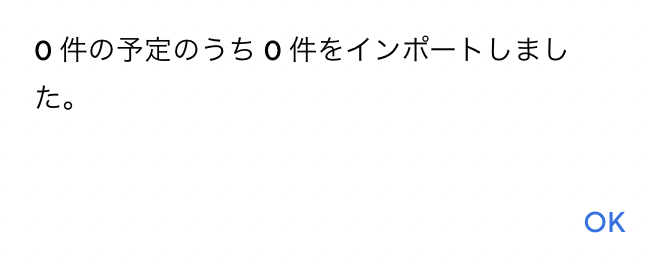 Excel→CSV→Google Calendarインポートを覚えておくと、予定表の一元管理にとっても便利