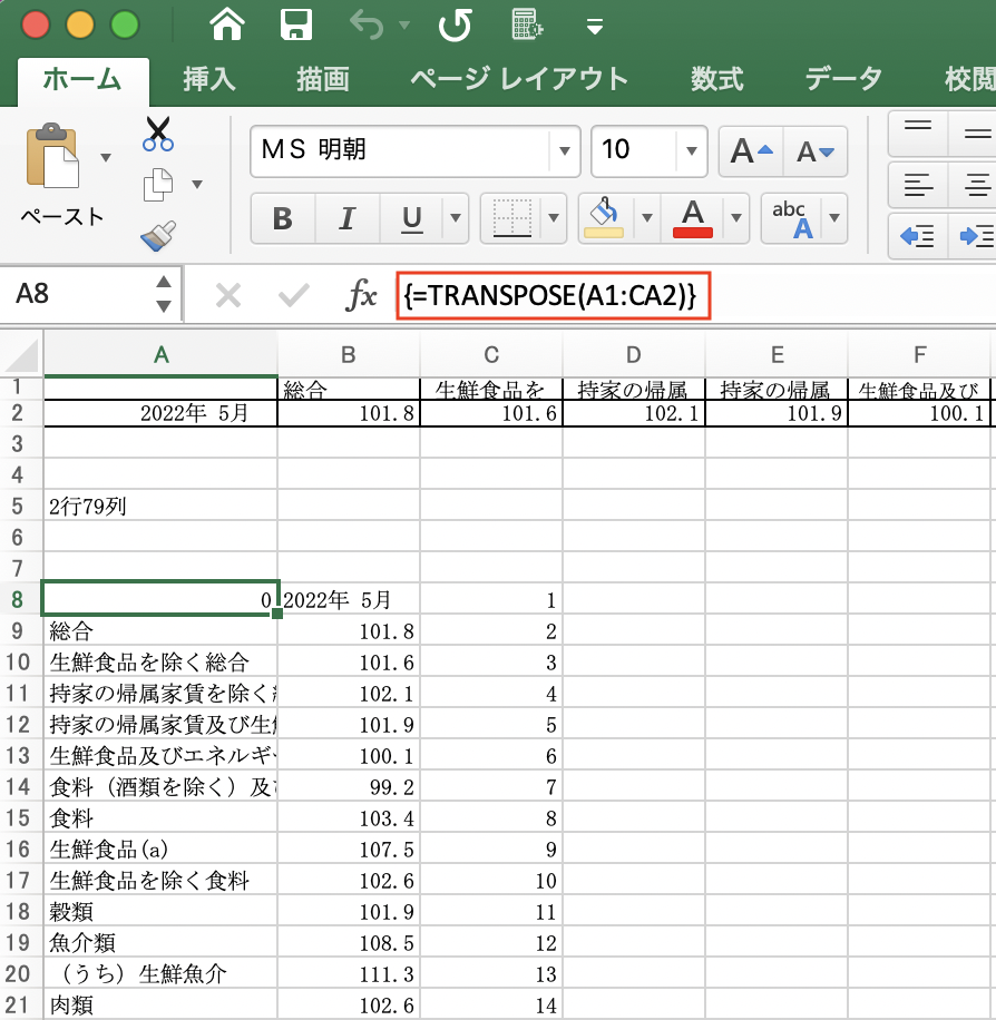 仕事がススむ関数(10)同一データを、縦にも横にも分析できる TRANSPOSE関数を使ってみましょう