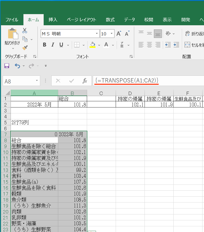 仕事がススむ関数(10)同一データを、縦にも横にも分析できる TRANSPOSE関数を使ってみましょう