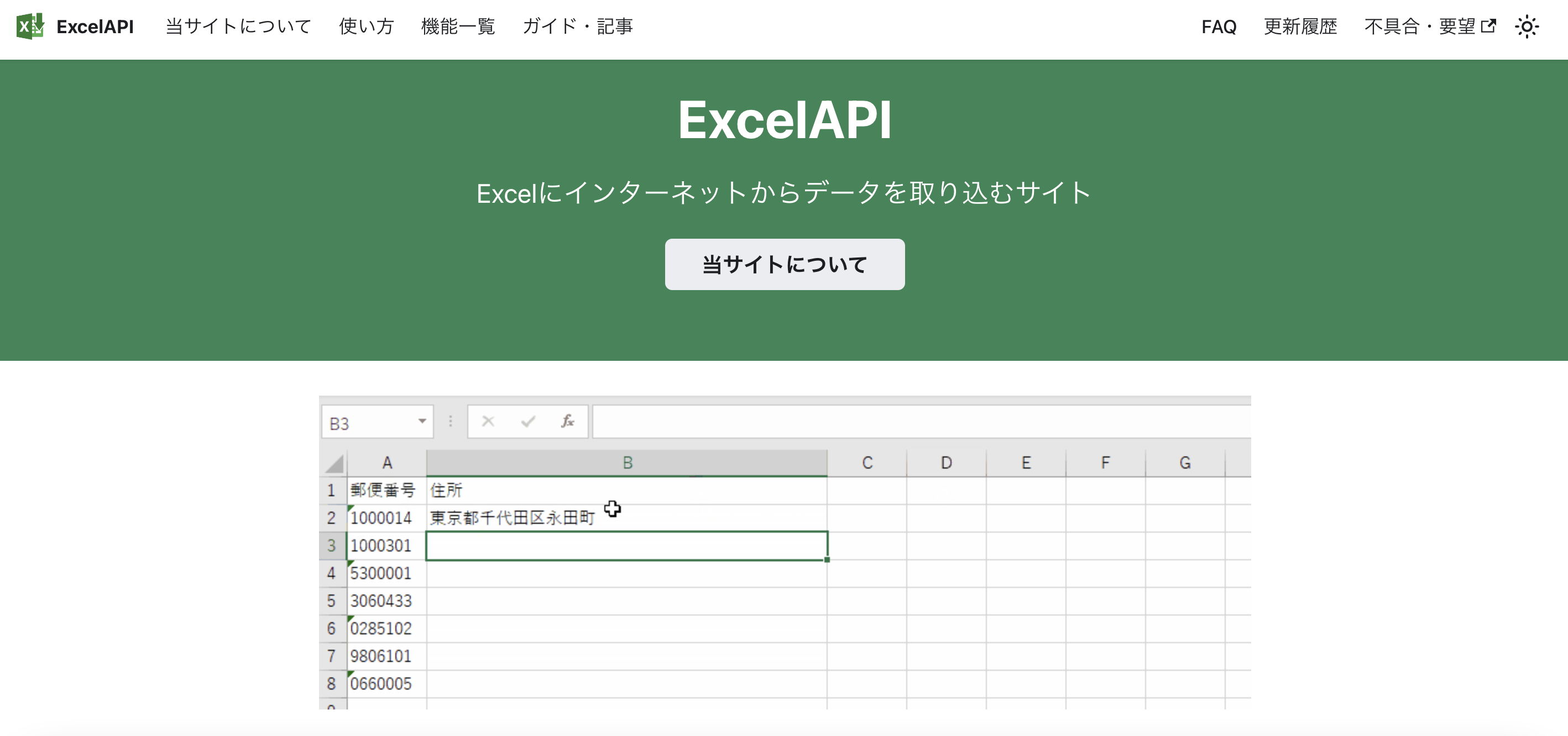 WEBSERVICE関数を使ってWeb情報をExcelに取り込む“ExcelAPI”が超便利！！