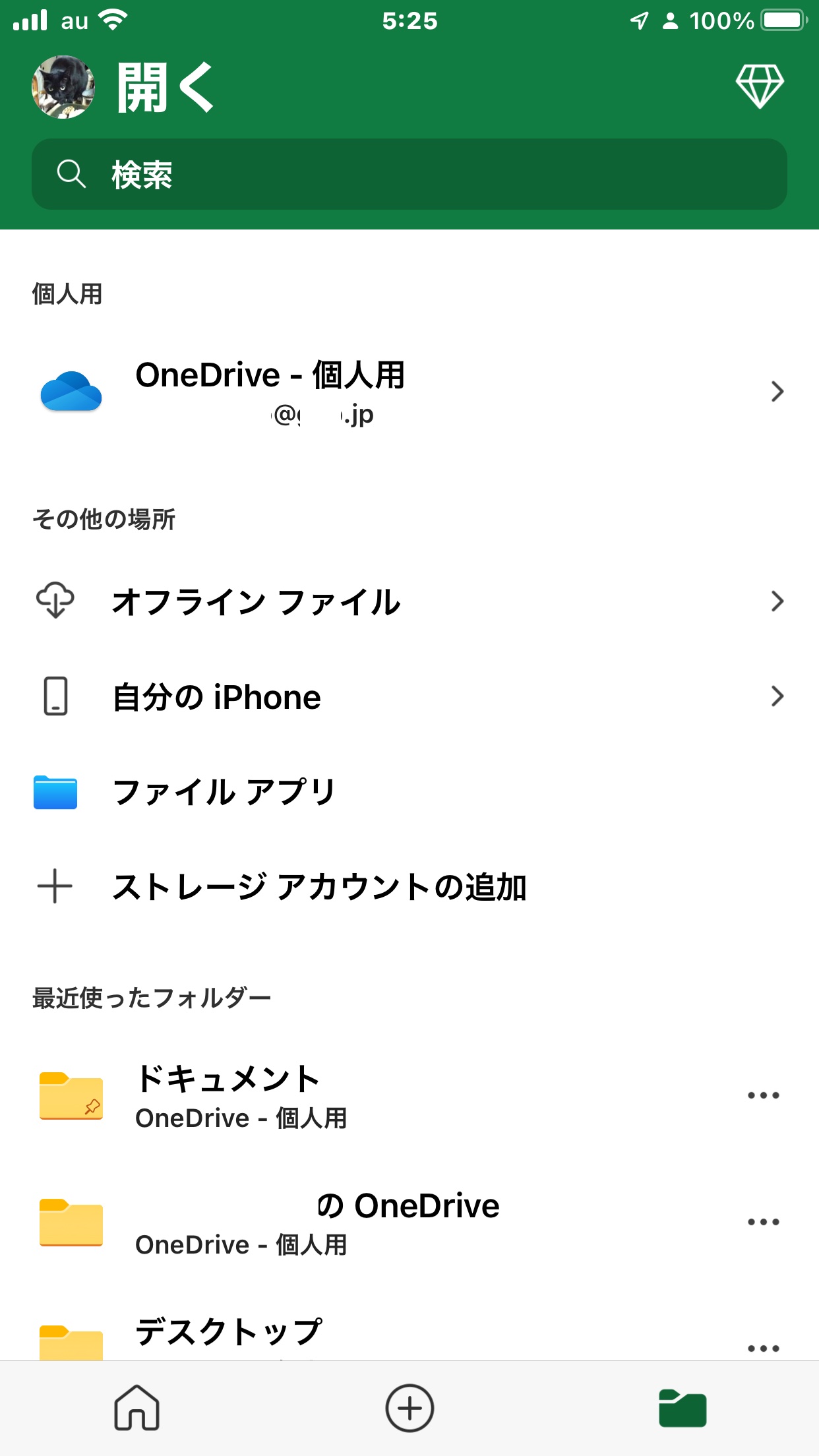 スマートフォンのExcelアプリ、 活用していますか？