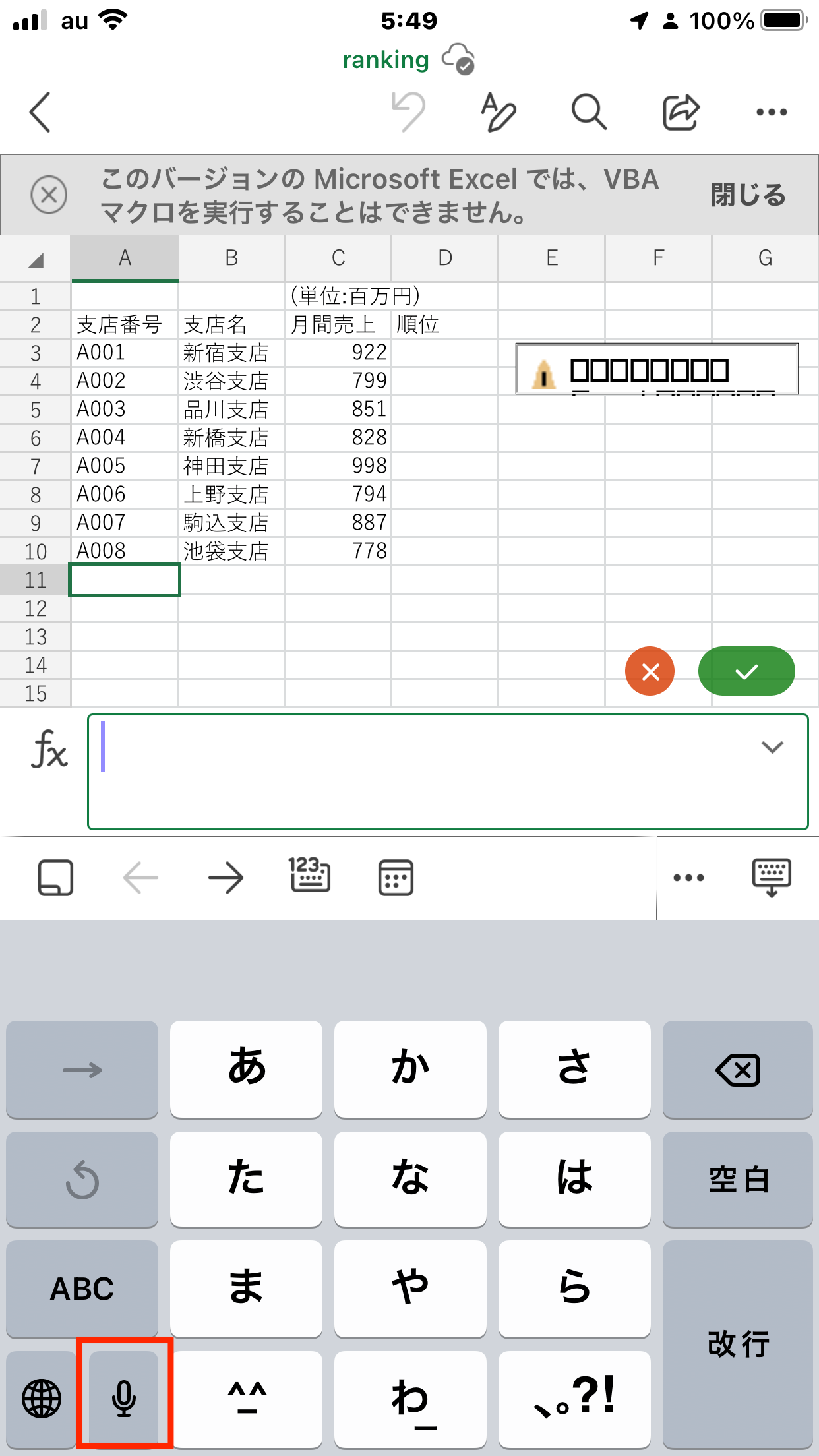 スマートフォンのExcelアプリ、 活用していますか？ – EXCELの時短ツール開発なら『せるワザ』にお任せ！