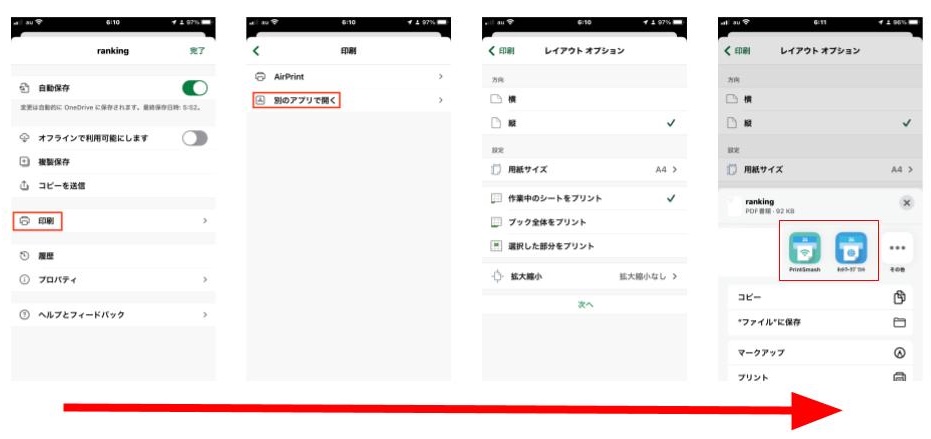 スマートフォンのExcelアプリ、 活用していますか？