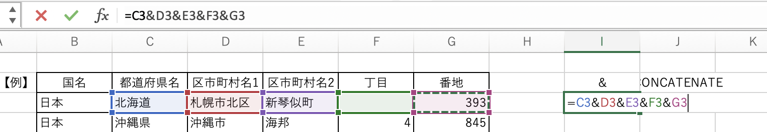 仕事がススむ関数(14)住所データなどの文字結合に便利な、CONCAT/TEXTJOIN関数