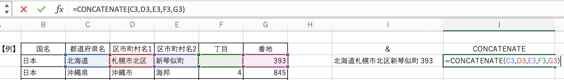 仕事がススむ関数(14)住所データなどの文字結合に便利な、CONCAT/TEXTJOIN関数