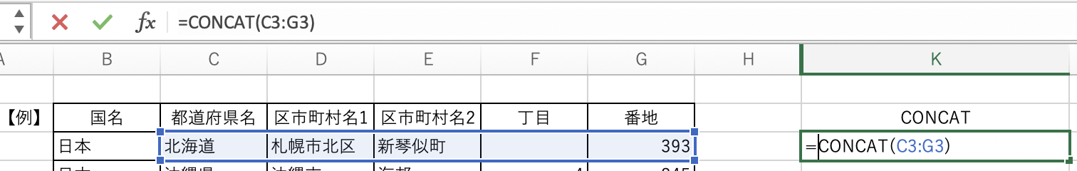 仕事がススむ関数(14)住所データなどの文字結合に便利な、CONCAT/TEXTJOIN関数