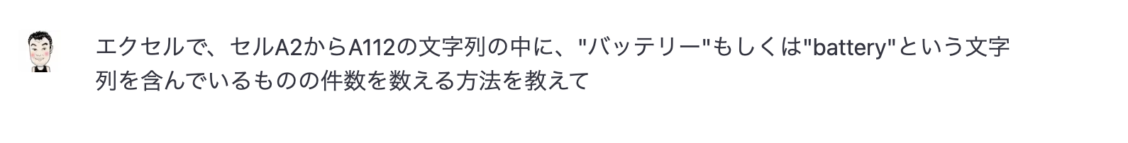 Excelで「やりたいこと」「わからないこと」はChatGPTにも聞いてみましょう