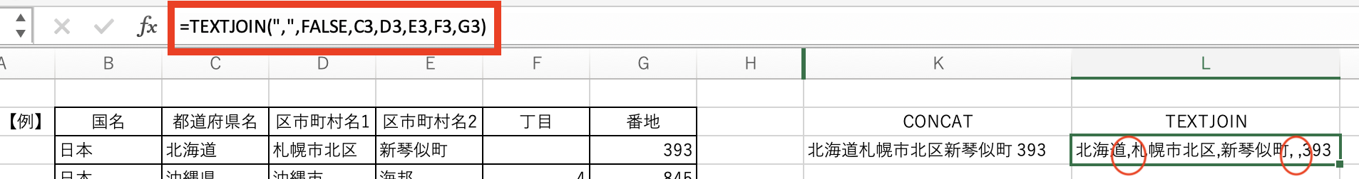 仕事がススむ関数(14)住所データなどの文字結合に便利な、CONCAT/TEXTJOIN関数