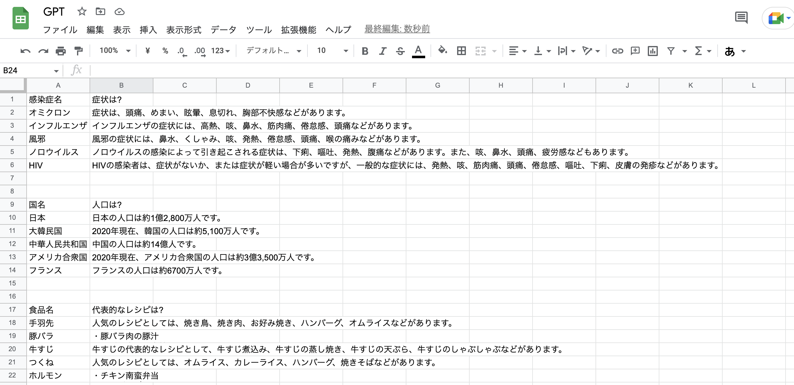 新しいアドイン「ChatGPT for Excel」を使ってみました！