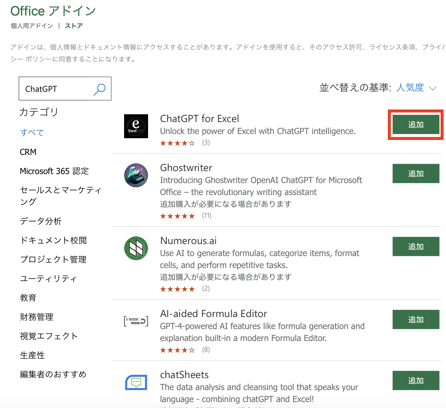 新しいアドイン「ChatGPT for Excel」を使ってみました！