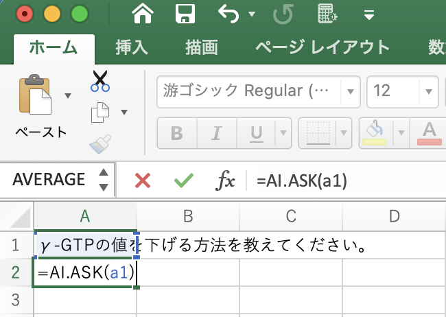 新しいアドイン「ChatGPT for Excel」を使ってみました！