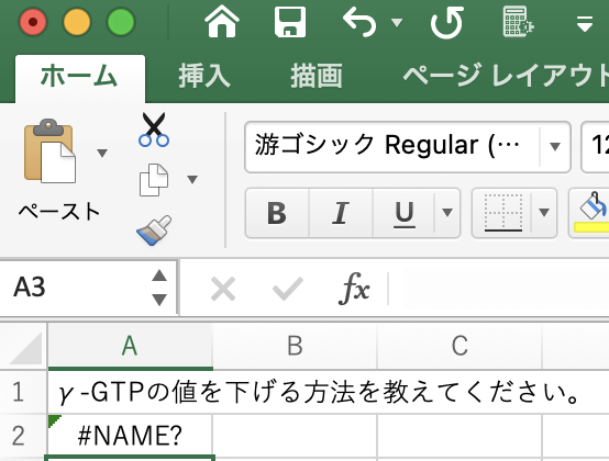 新しいアドイン「ChatGPT for Excel」を使ってみました！