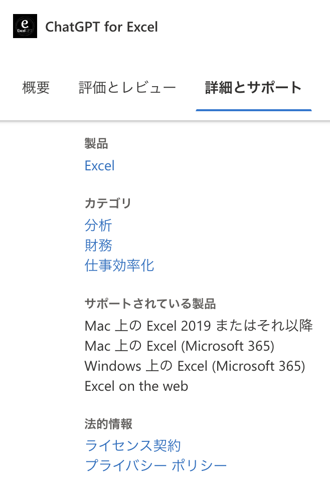 新しいアドイン「ChatGPT for Excel」を使ってみました！