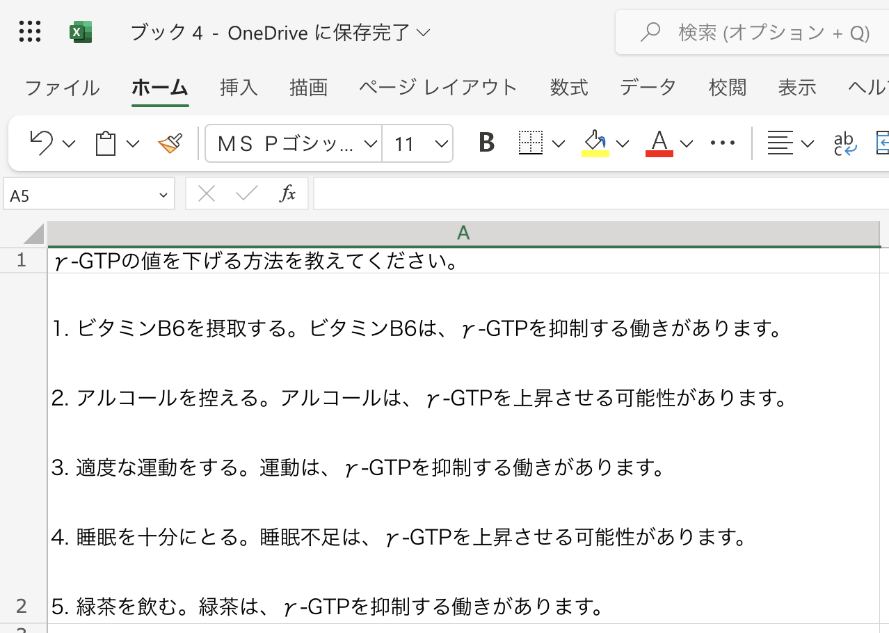 新しいアドイン「ChatGPT for Excel」を使ってみました！