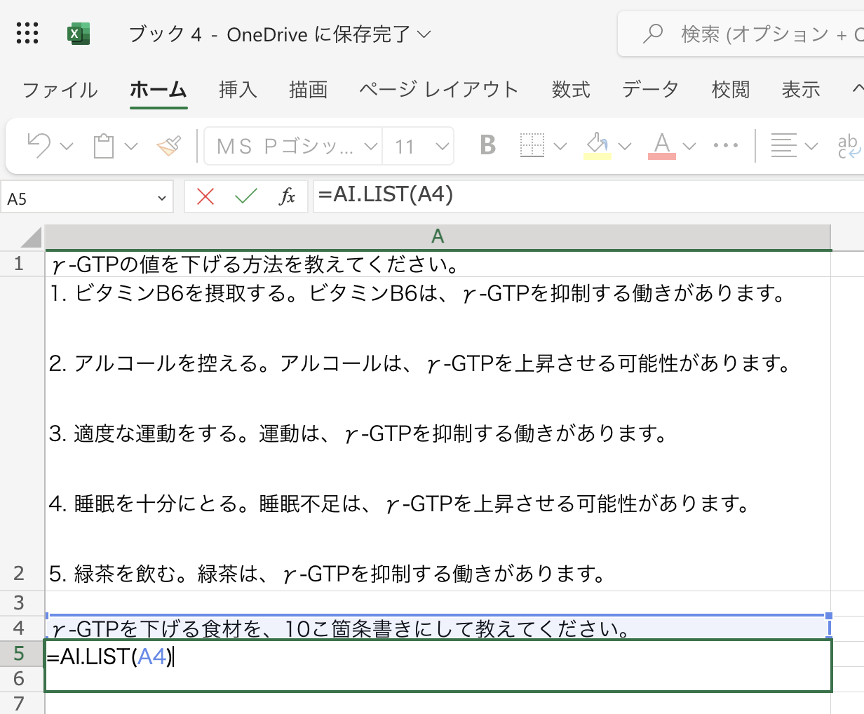 新しいアドイン「ChatGPT for Excel」を使ってみました！