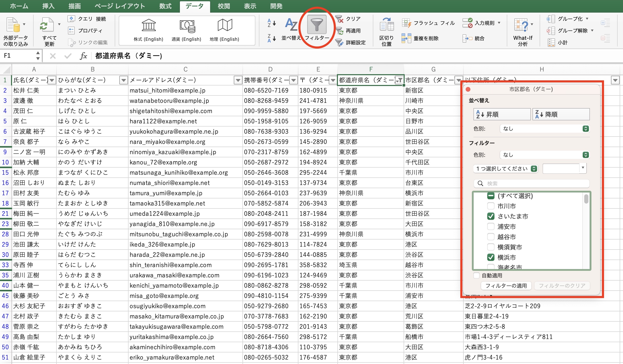 Excelをデータベースのように使うには、スライサーやフォームの活用が便利