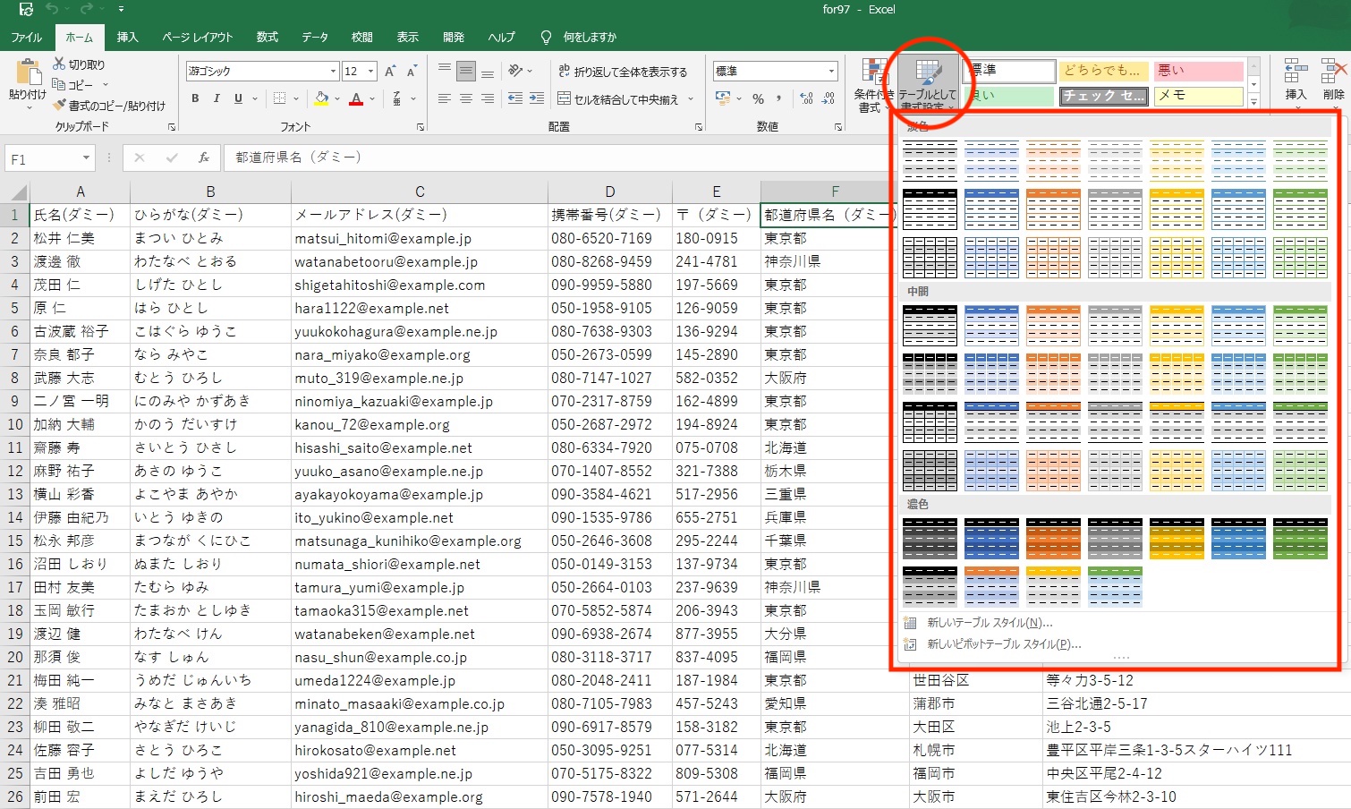 Excelをデータベースのように使うには、スライサーやフォームの活用が便利