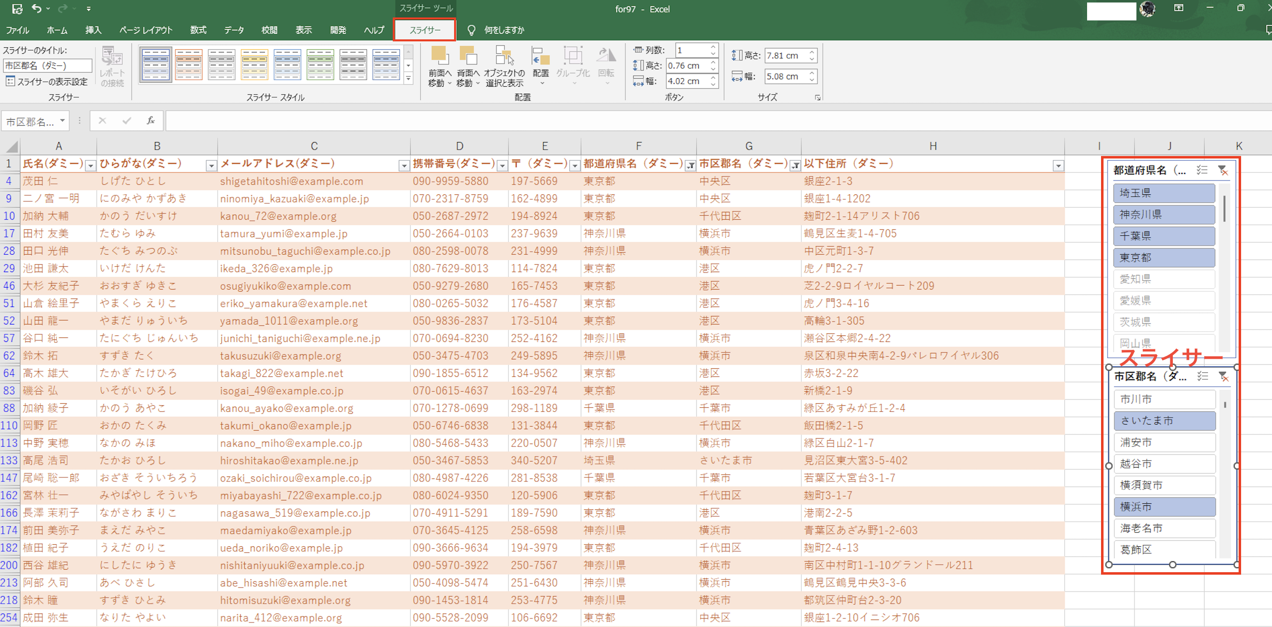 Excelをデータベースのように使うには、スライサーやフォームの活用が便利