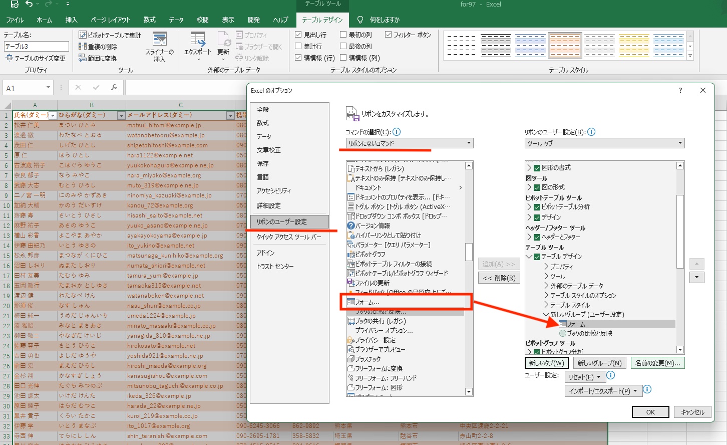 Excelをデータベースのように使うには、スライサーやフォームの活用が便利