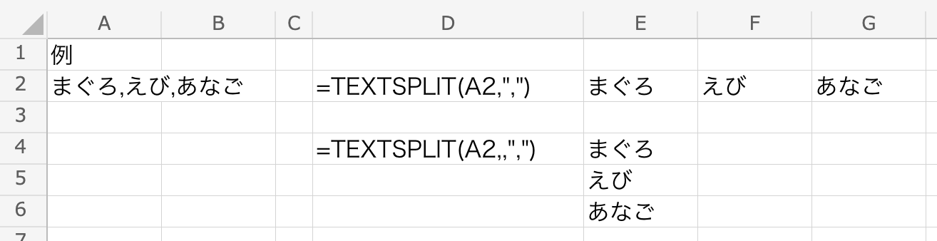 Microsoft365で使えるTEXTSPLIT関数があればCSVデータ加工がラクになります!