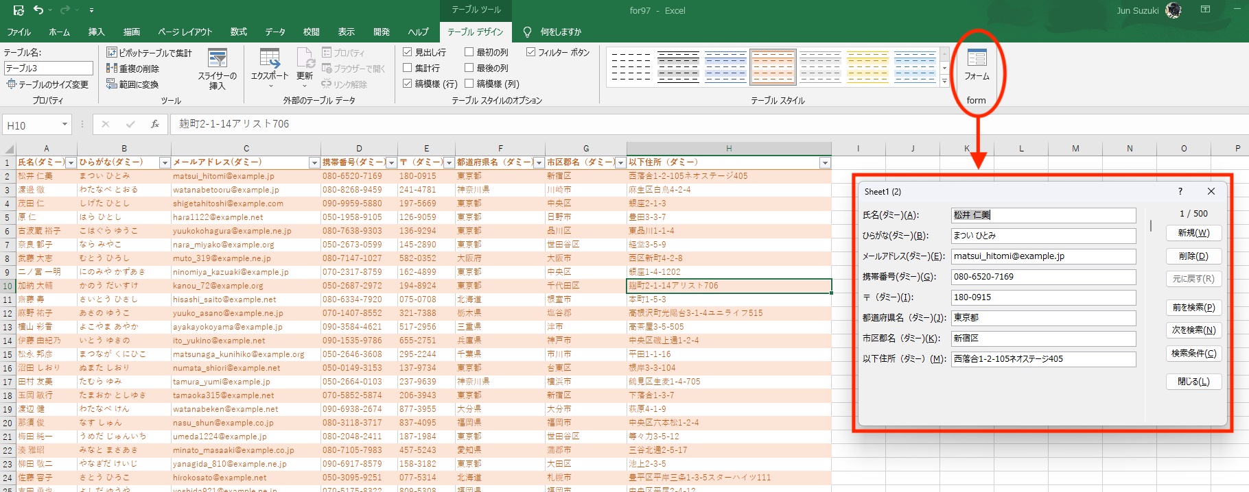 Excelをデータベースのように使うには、スライサーやフォームの活用が便利