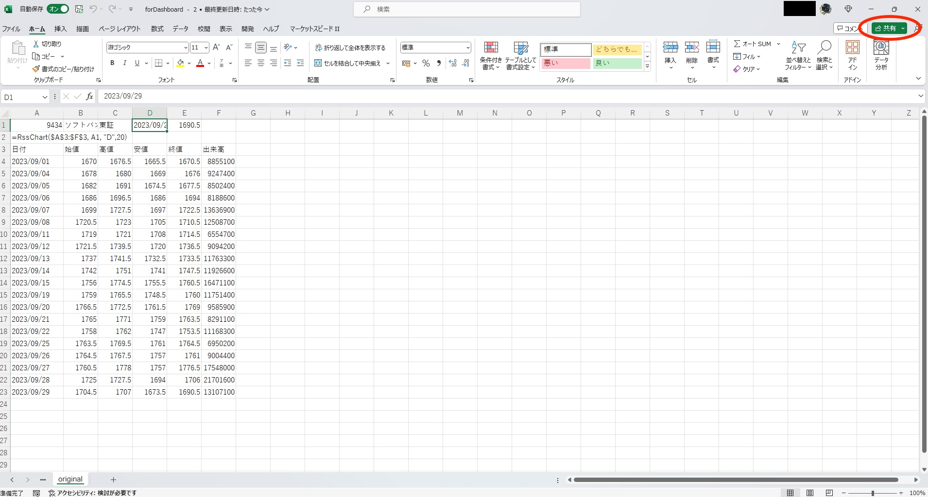 Excel「共有」機能がますます進化　けれども、見せたくない情報だけは部分PDF化が必要!?