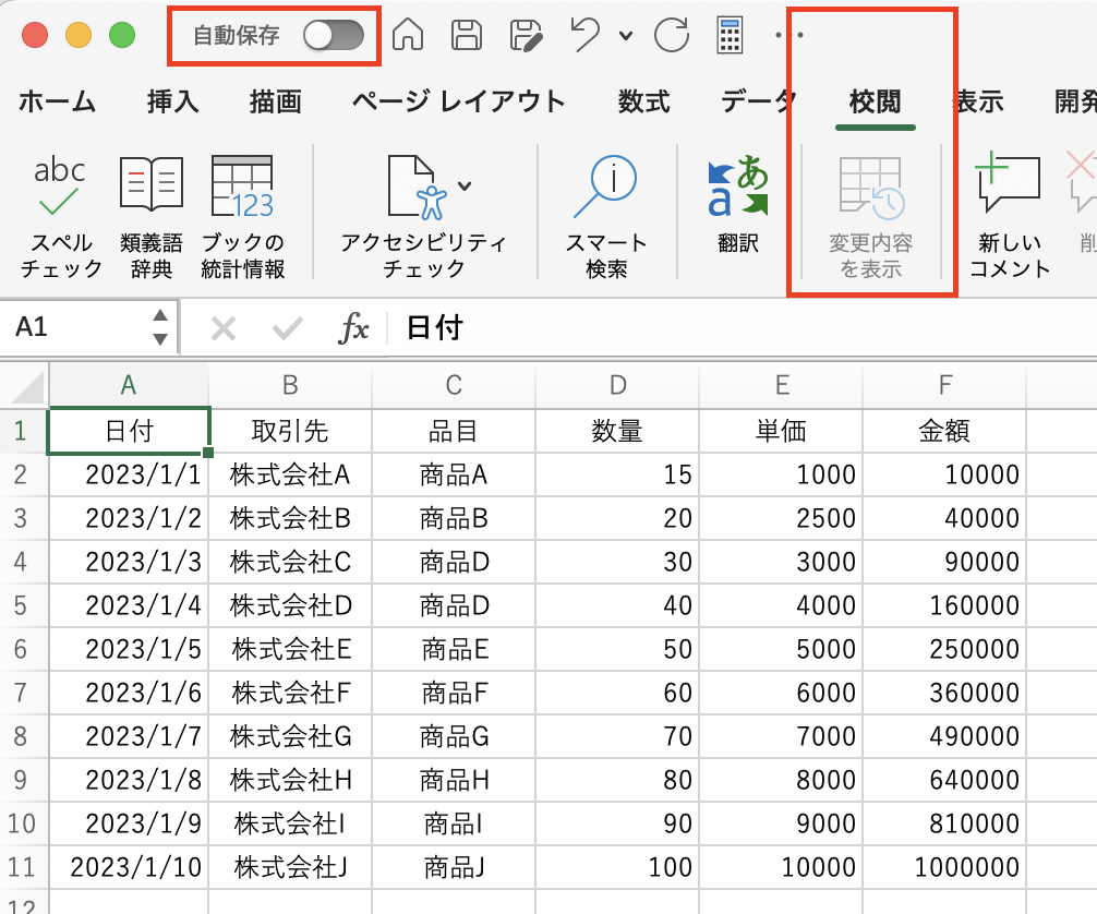 Excelで「変更履歴の表示」をするのは自分のため!使いやすくなった変更履歴サイドウインドウを活用しましょう