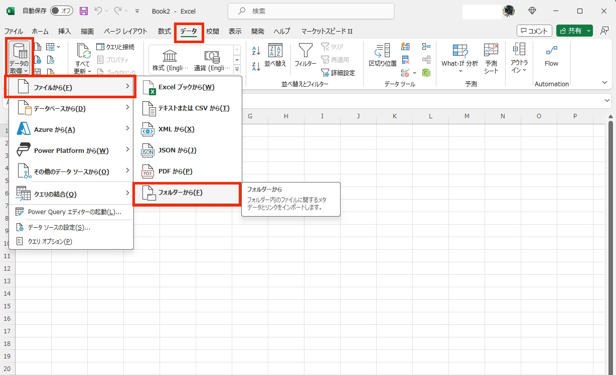 定型書類の更新作業は、フォルダーへ放り込むだけ!パワークエリのマージ(結合)機能がとても強力です!