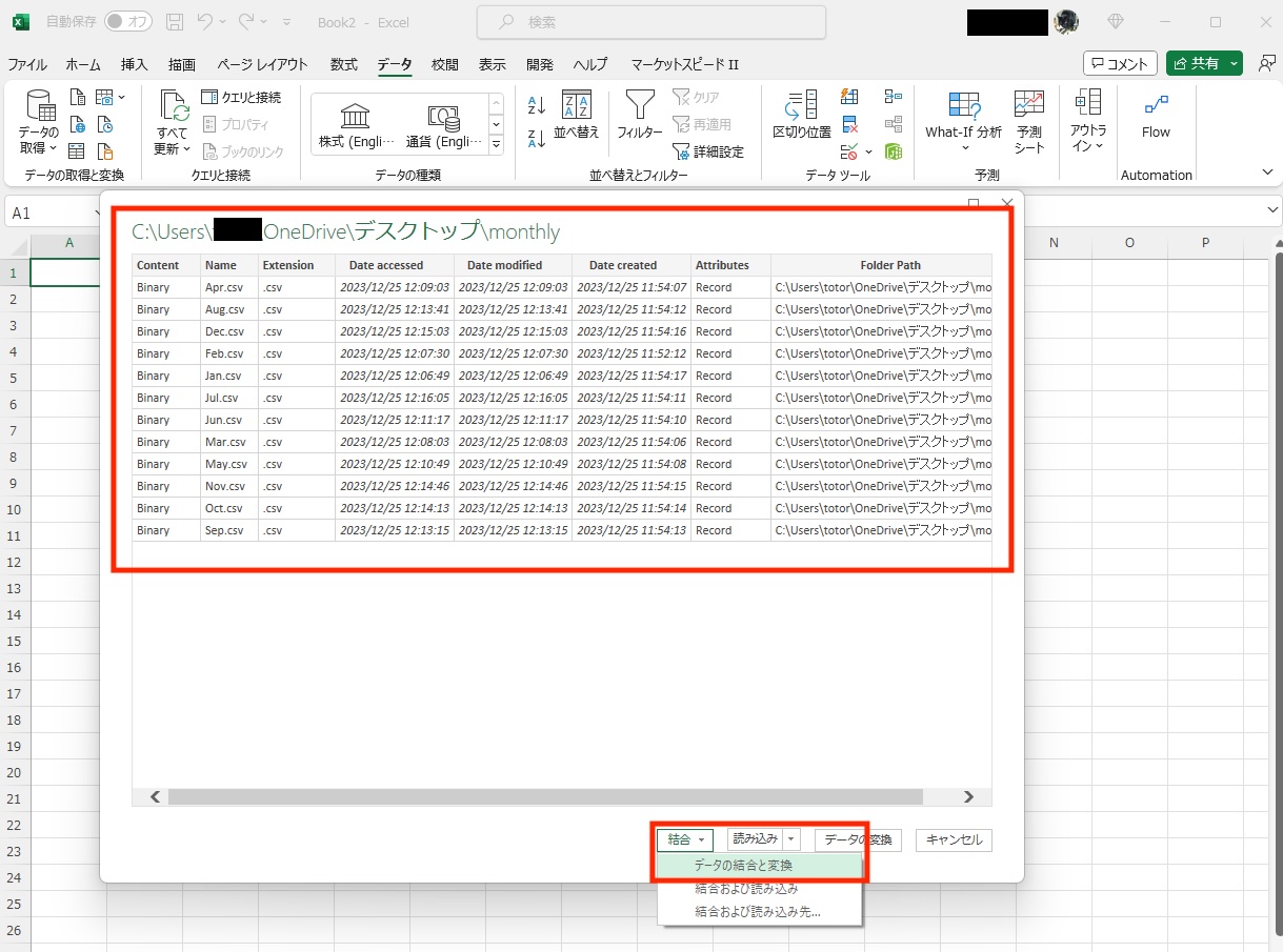 定型書類の更新作業は、フォルダーへ放り込むだけ!パワークエリのマージ(結合)機能がとても強力です!