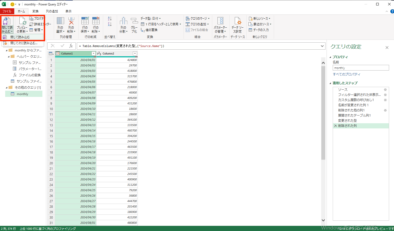 定型書類の更新作業は、フォルダーへ放り込むだけ!パワークエリのマージ(結合)機能がとても強力です!