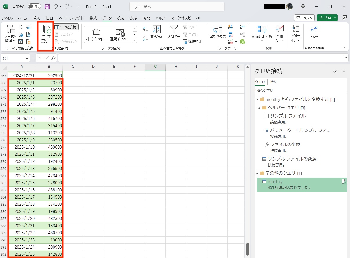 定型書類の更新作業は、フォルダーへ放り込むだけ!パワークエリのマージ(結合)機能がとても強力です!