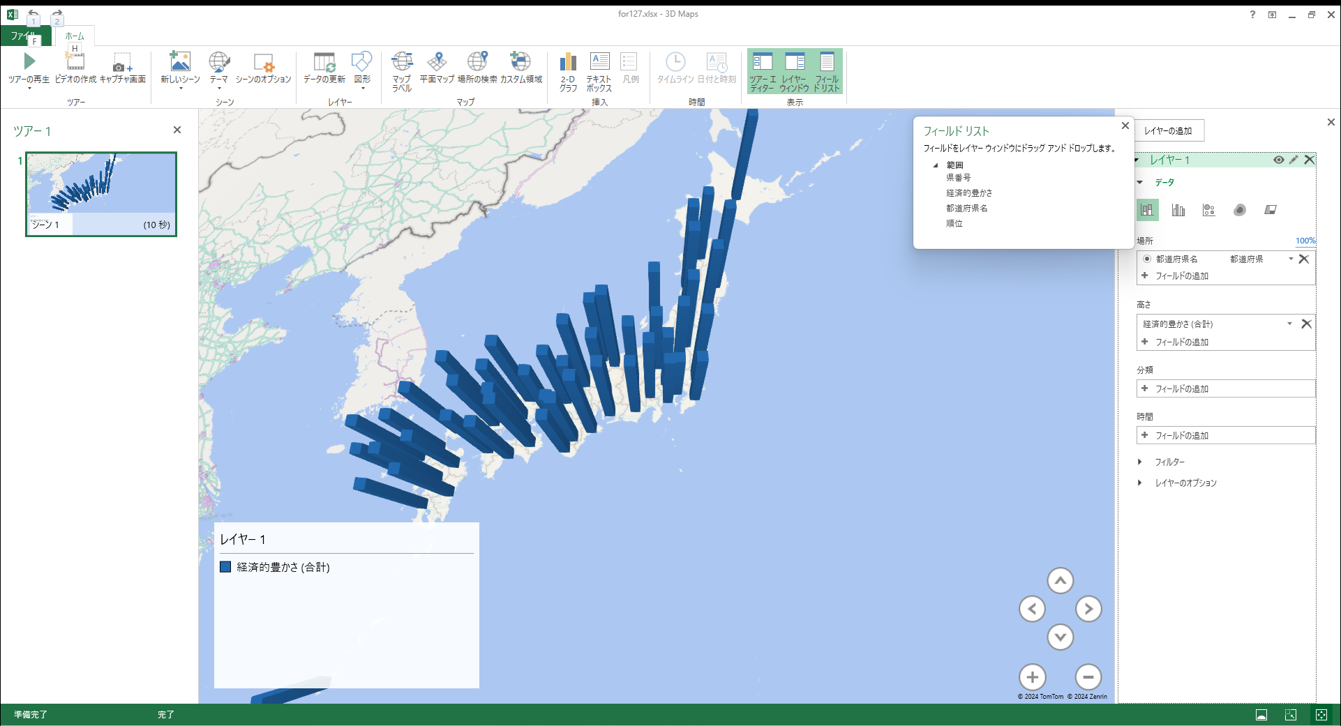 地理的なデータ分析は、3Dマップへおまかせ!!
