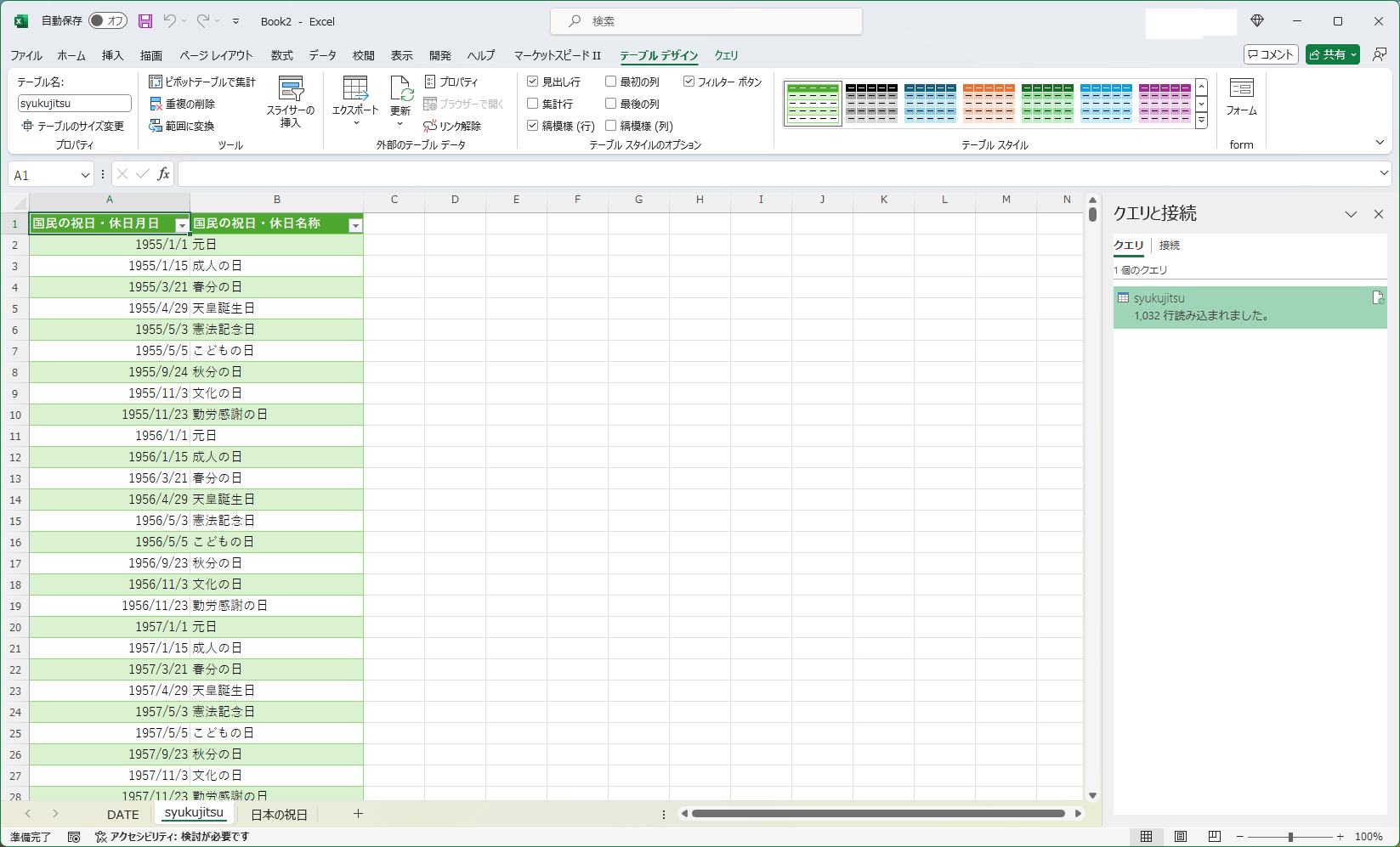 Excelは、やっぱり最強のスケジュール管理ソフトでした!!