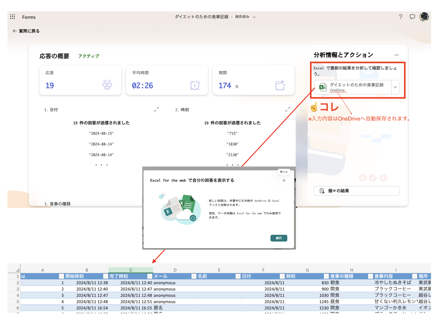 Microsoft Formsが、Excelへのデータ入力フォームとして、劇的進化していました!