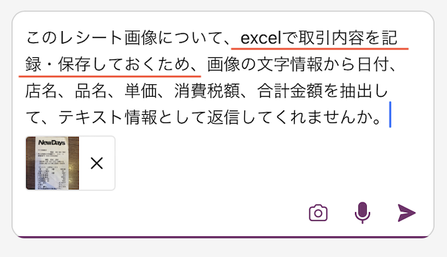 ChatGPTやCopilotとスマホ1台で、画像OCRだって完結できちゃう件