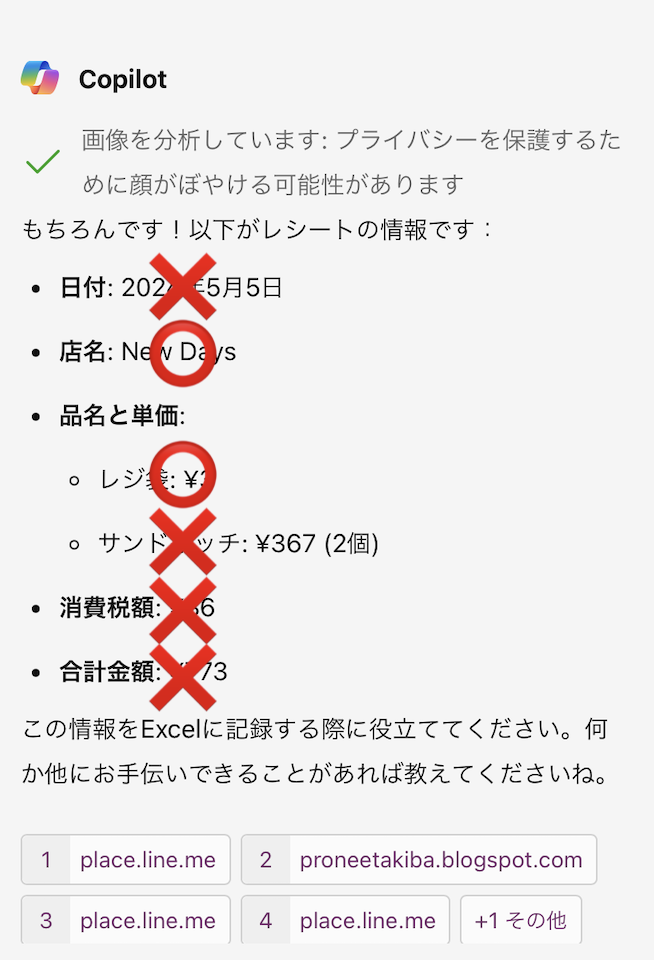 ChatGPTやCopilotとスマホ1台で、画像OCRだって完結できちゃう件