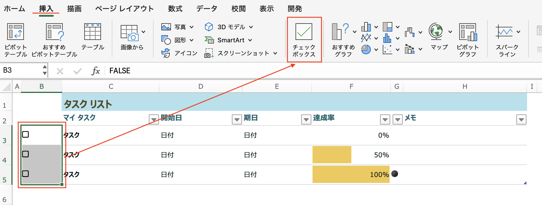 地味にうれしすぎる標準機能化!チェックボックス［挿入］タブ移動で、ToDoリスト作成ラクラク