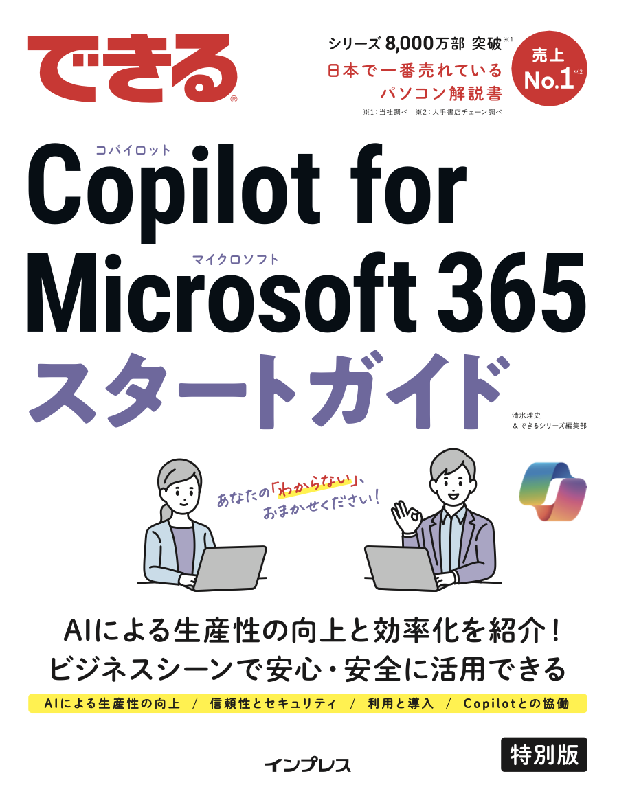 MicrosoftのCopilot入門電子書籍を無料ダウンロードしてみました