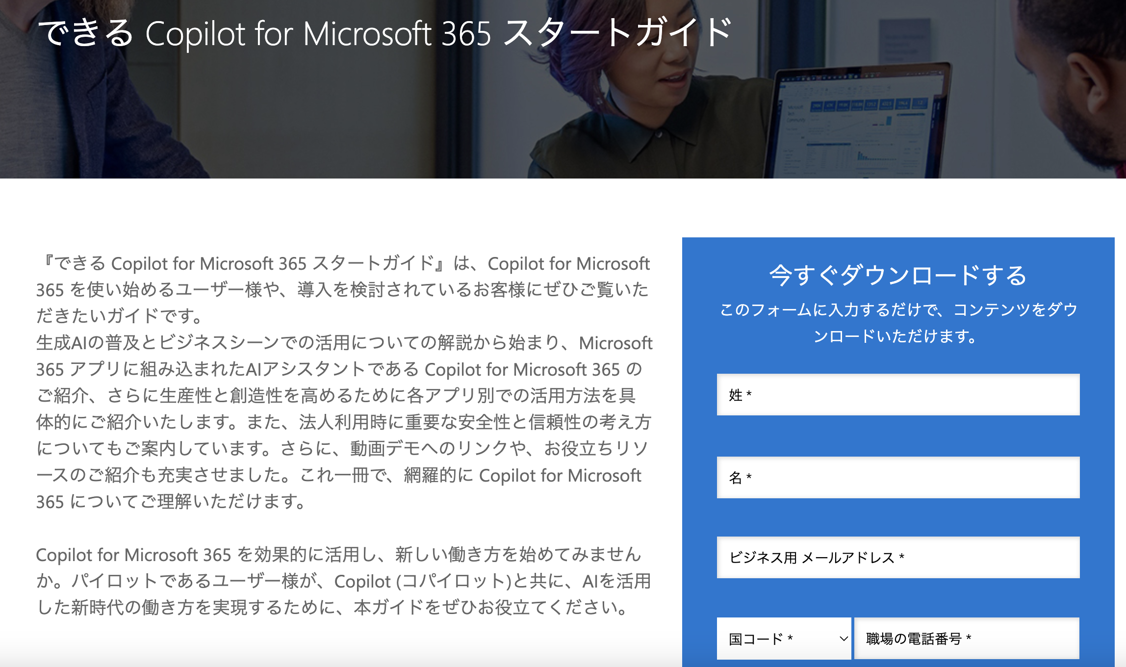 MicrosoftのCopilot入門電子書籍を無料ダウンロードしてみました