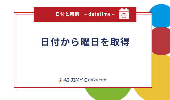 Excelへ関数コピーですぐChatGPT-4o　AI JIMY Converterを使ってみました