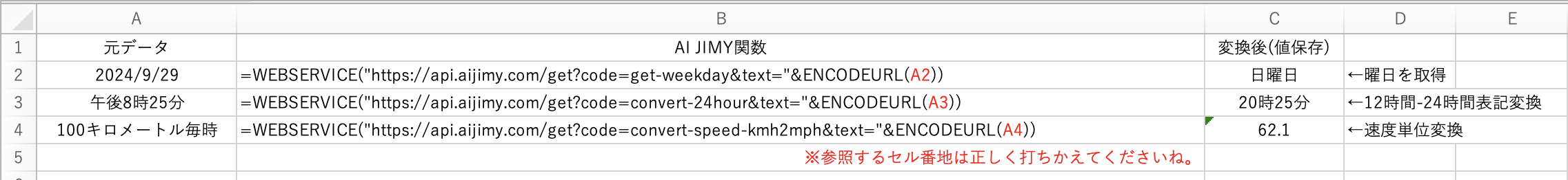 Excelへ関数コピーですぐChatGPT-4o　AI JIMY Converterを使ってみました