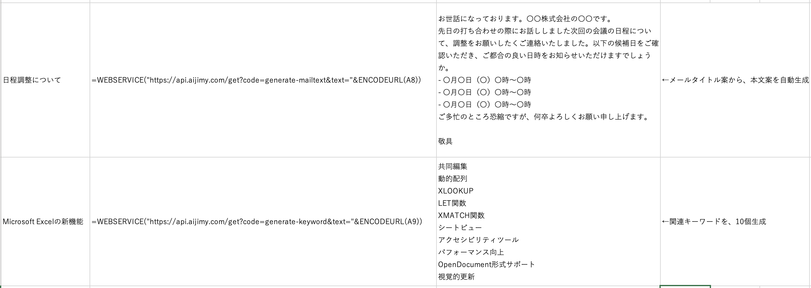 Excelへ関数コピーですぐChatGPT-4o　AI JIMY Converterを使ってみました