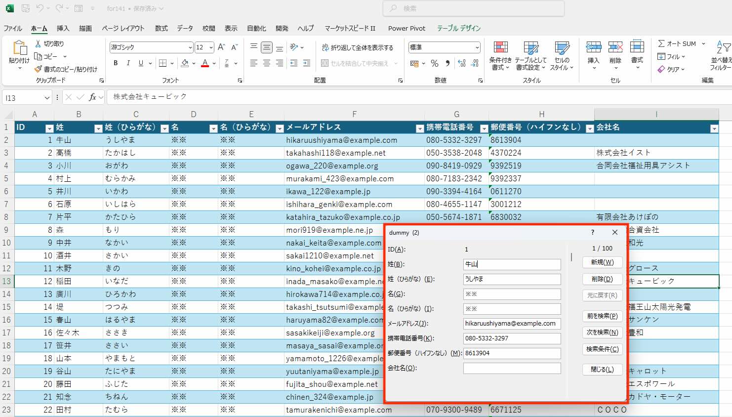 マクロ不要のExcel標準入力フォームを使いこなして、データ大量入力も省力化