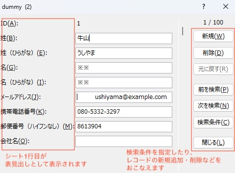 マクロ不要のExcel標準入力フォームを使いこなして、データ大量入力も省力化