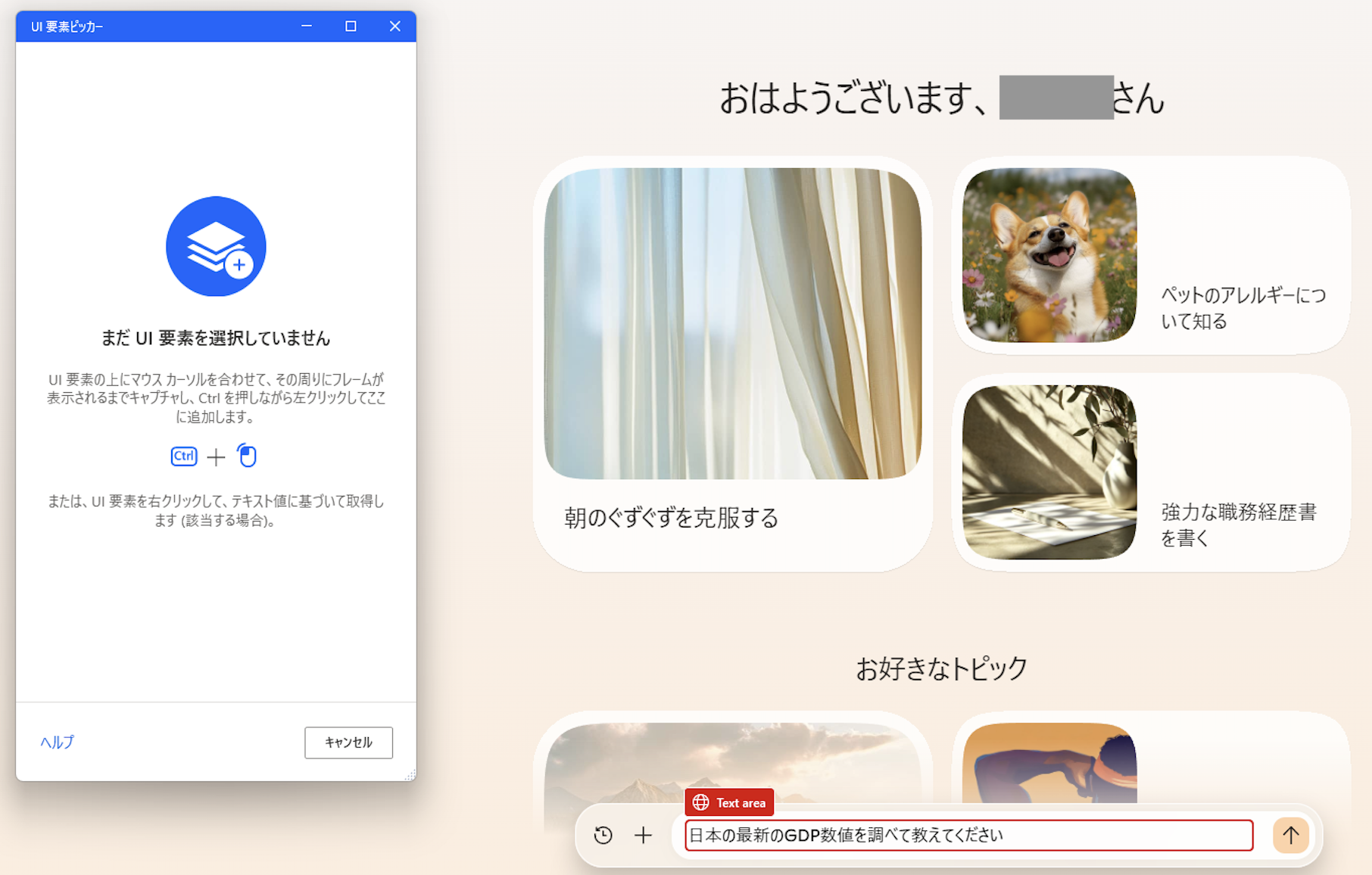 CopilotやChatGPTのプロンプトも、Power Automate Desktop(PAD)で自動入力しちゃえばいいんじゃない?