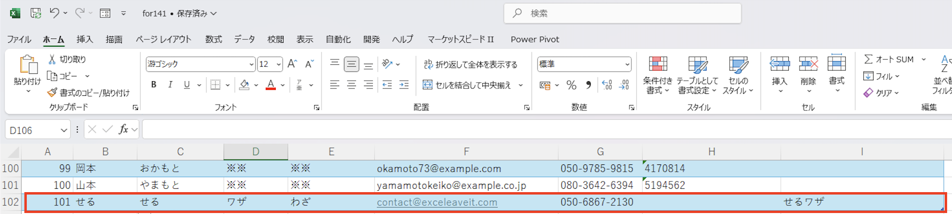 マクロ不要のExcel標準入力フォームを使いこなして、データ大量入力も省力化